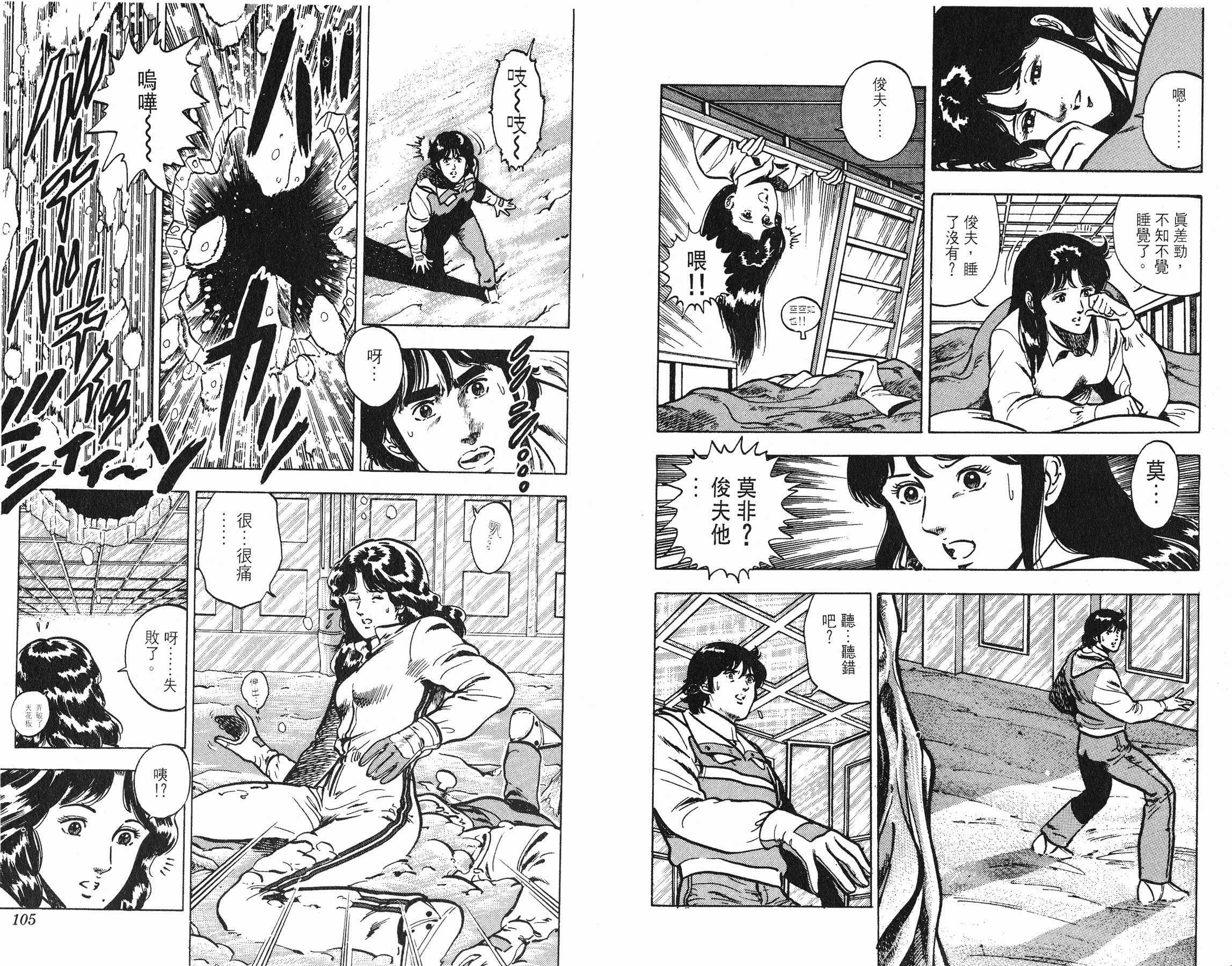 [貓之眼CAT'S.EYE][北條司][玉皇朝][C.C]Vol.0952